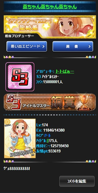 予想右斜め45 モバマス S3折り返し