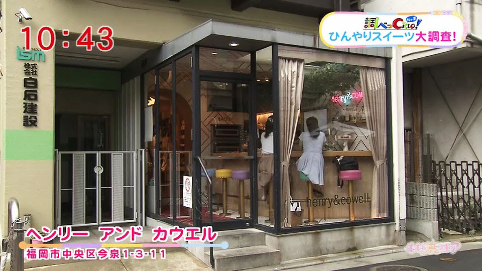 ヘンリーアンドカウエル お店情報 ももち浜ストア番組公式サイト テレビ西日本