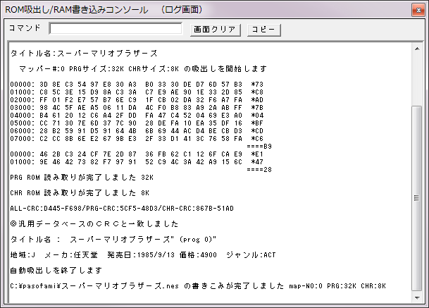パソファミ更新履歴