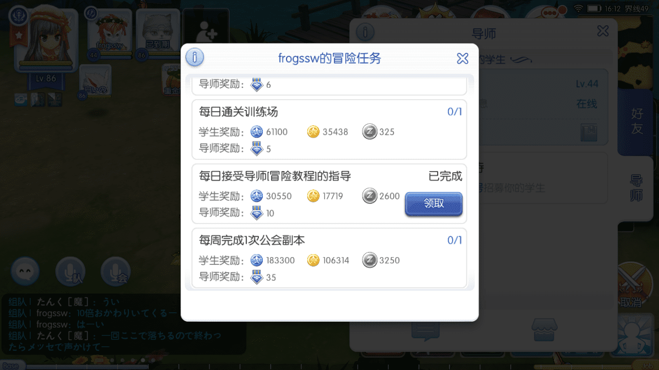 師弟システムについて ラグマス スマホro 仙境传说ro情報まとめサイト Ro Tnker Com