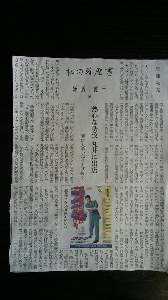 2845 私の履歴書 池森賢二 がおもしろい 黄金の国ジパング