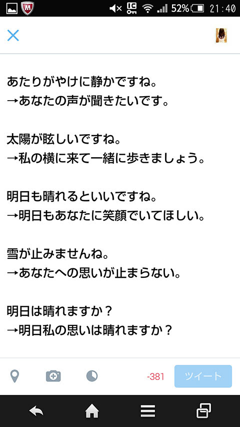 Lineのプロフのステータスメッセージで使える暗号集
