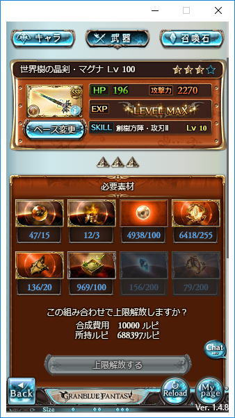 グラブル 課金ガチャで入手したsr武器はスキル餌に使ってはいけないお話 初心者用記事 どこかの誰かの日々