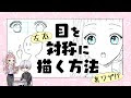 √99以上 シンメトリー イラスト 243015-アシンメトリー 女の子 イラスト