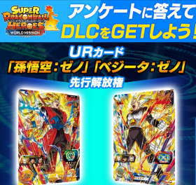 Sdbh 初心者向けガイド ドラゴンボールヒーローズワールドミッション攻略