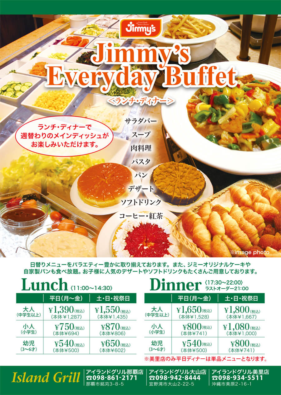 ランチ ディナーバフェ料金表 株式会社 ジミー