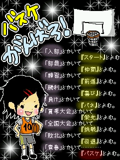 かわいい画像かわいい雑貨 バスケ部