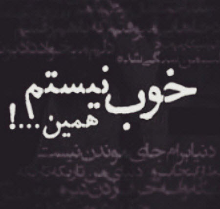 متن غمگین، دلنوشته غمگین تنهایی، اس ام اس غمگین تنهایی
