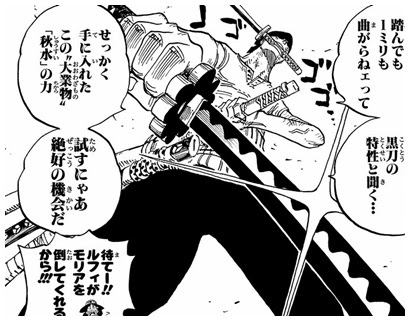ワンピースでゾロの歴代の愛刀は 刀の名前一覧 Legend Anime