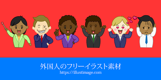イメージ