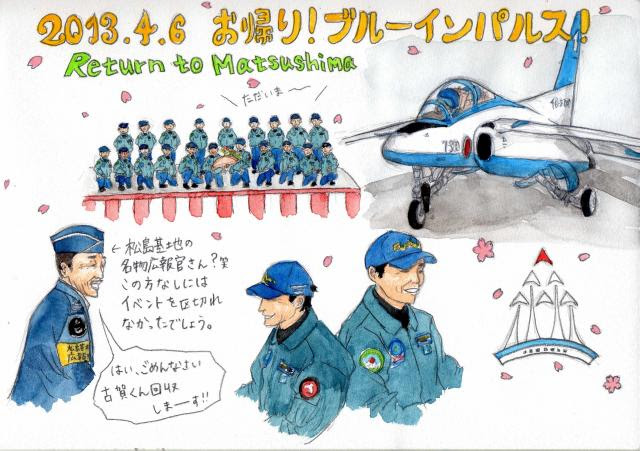 やかん飛行 13 4 6 お帰り ブルーインパルス 松島基地