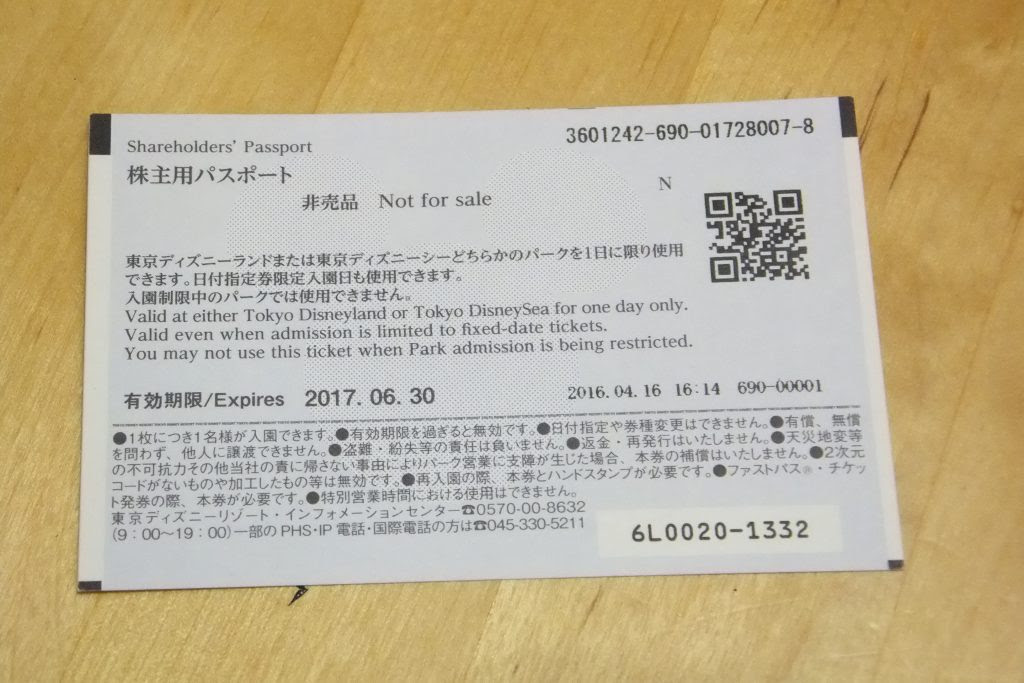 ディズニーランドチケットを最安値でゲットする方法 いつがねらい目 お得 節約 ハッピー子育て