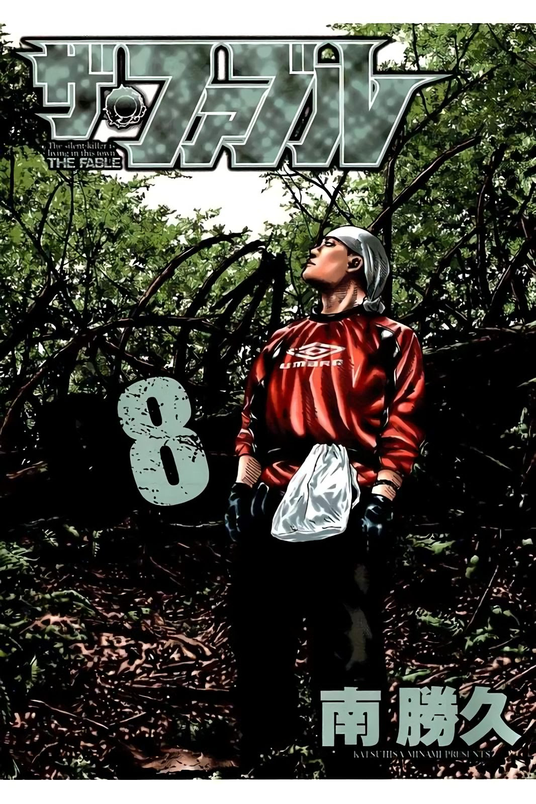 ザ ファブル 第01 14巻 The Fable Vol 01 14 The Fable V08 Pdf Download Free Reading