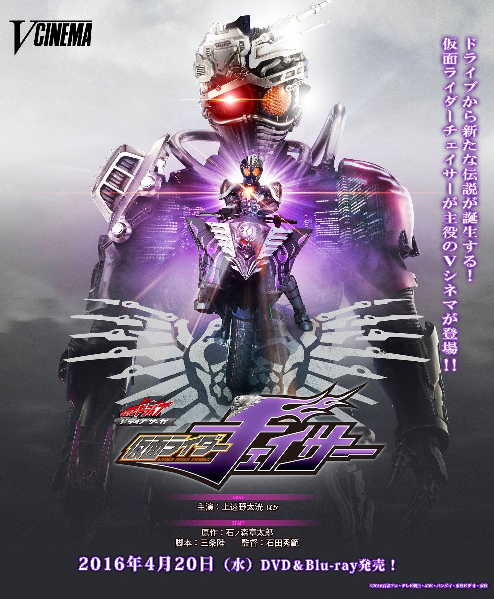 Drive Saga – Kamen Rider Chaser 