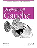 プログラミングGauche