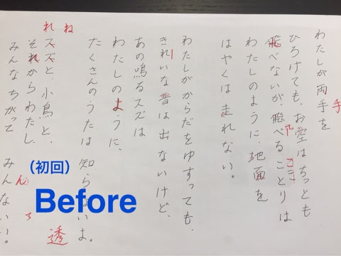 3ヶ月できれいな字に近づき 6ヶ月で美文字が身につくレッスン 生徒さんbefore 初回 After 6ヶ月後 東京 銀座 ペン字 筆ペン 書道教室 美千 びせん