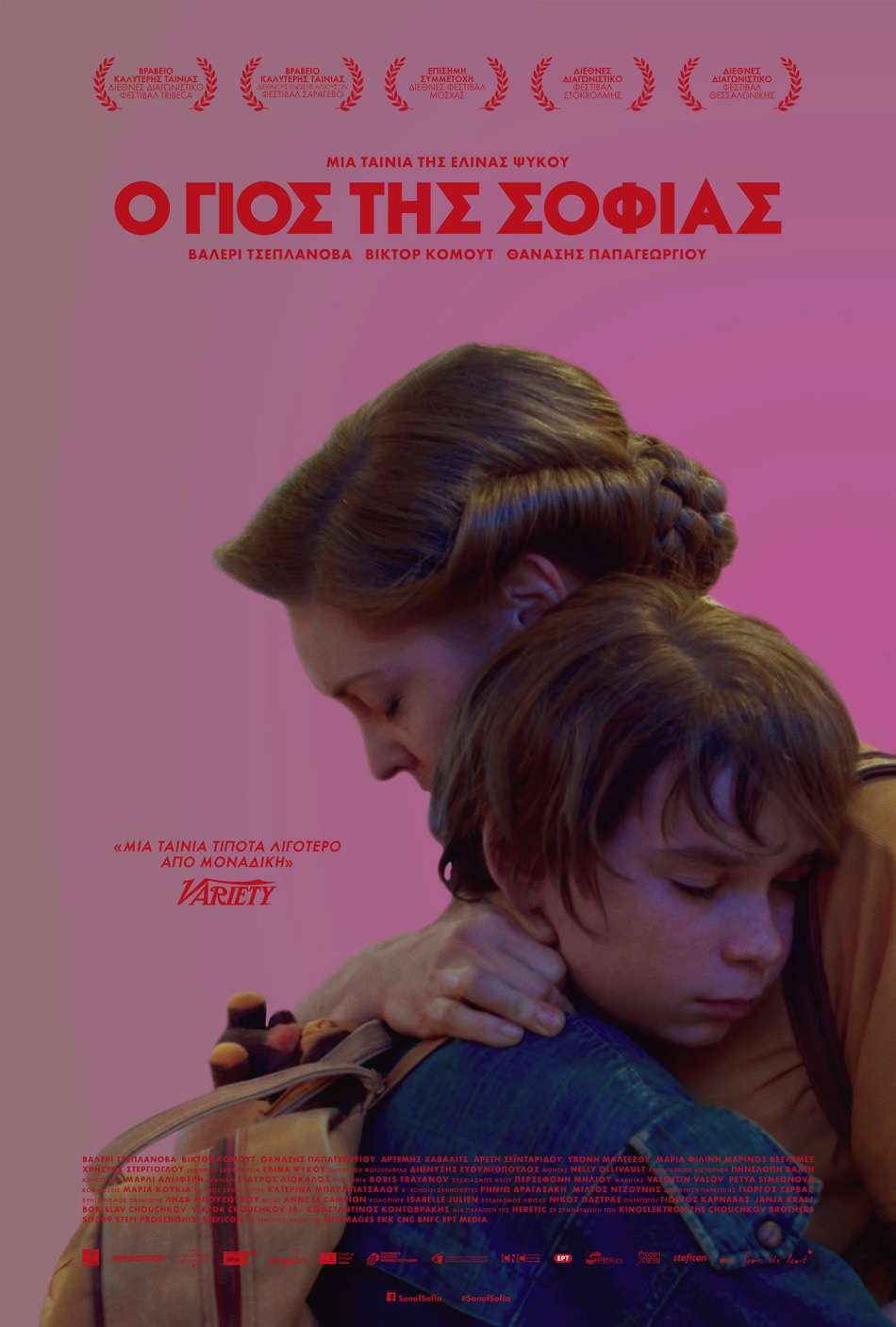 Ο γιος της Σοφίας Poster Πόστερ