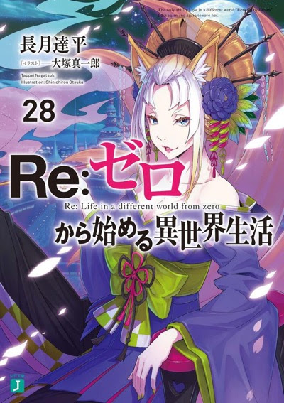 Books Re ゼロから始める異世界生活 アニメーションポータル