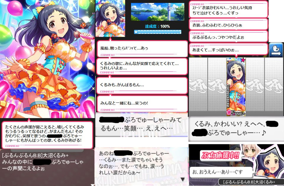 モバマス ぷるんぷるんbb 大沼くるみセリフまとめ とりあえず速報 シンデレラガールズ モバマス まとめ