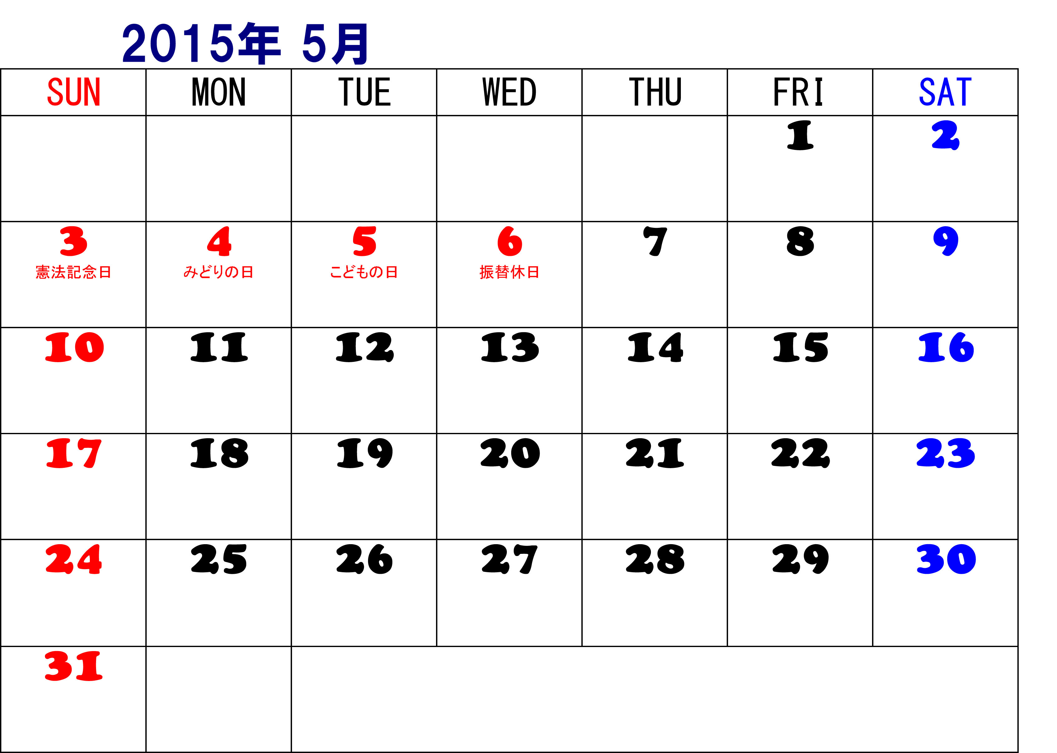 最新 15 5 月 カレンダー ただ素晴らしい花