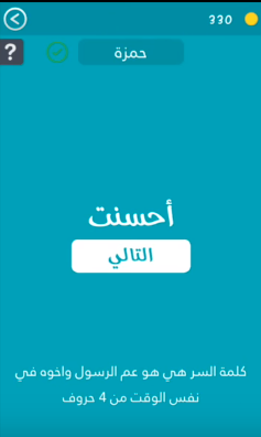 حل كلمة السر هى هو عم الرسول واخوه فى نفس الوقت من اربعة حروف do.php?img=4092