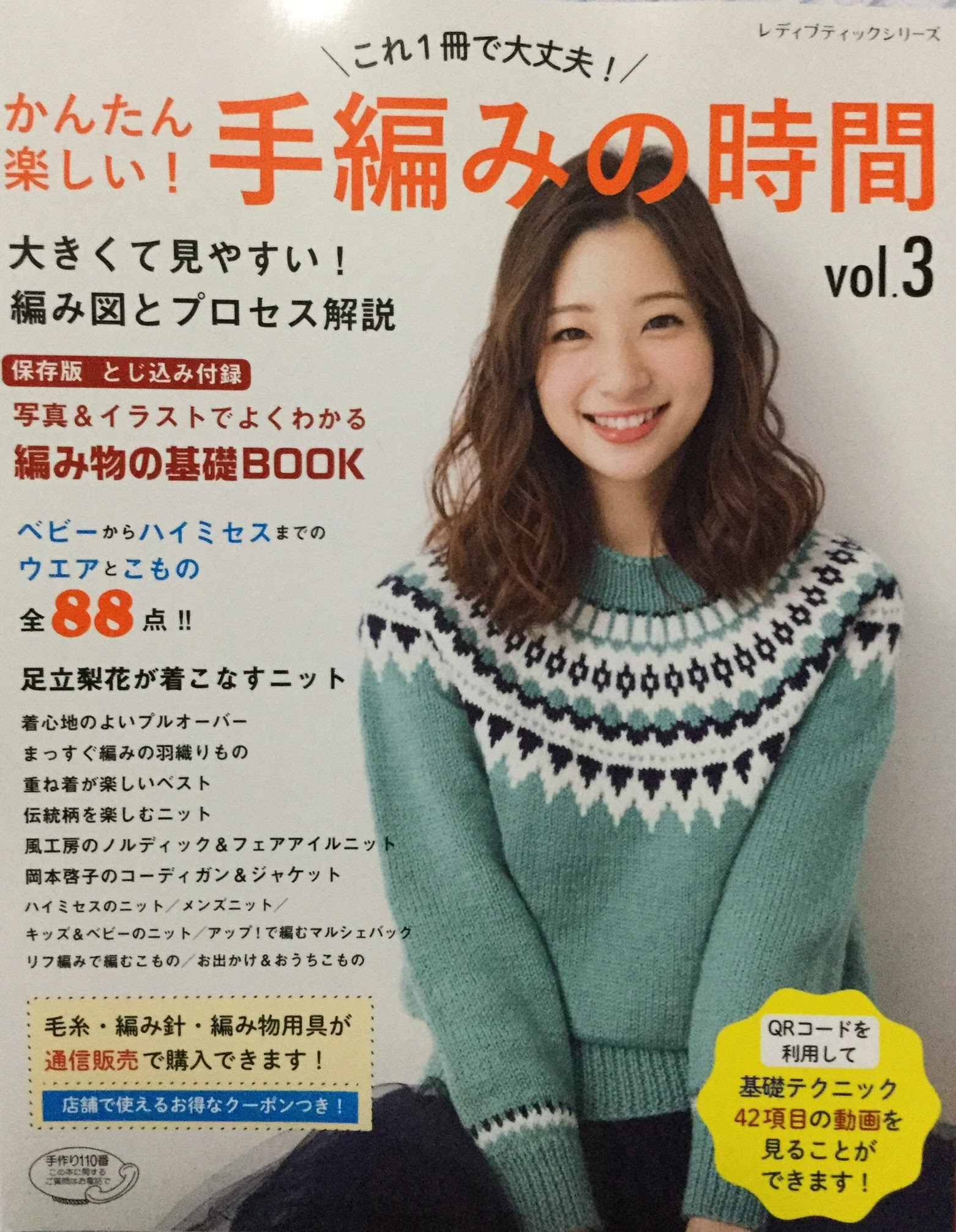 クリスマスプレゼントにぴったりな手作り作品のおすすめ雑誌 Amneco 暮らしを楽しむ編み物の世界