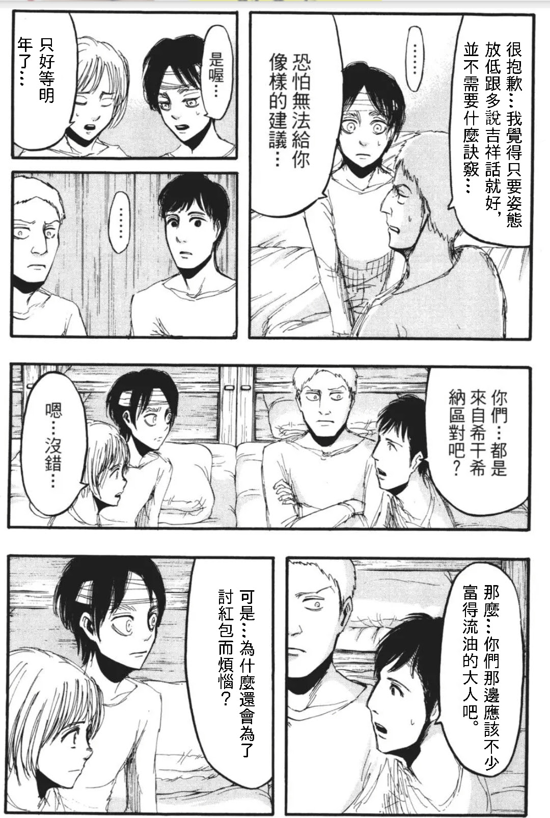 Re å·¨äºº èç´ ä½ ä¸æ³è¦å