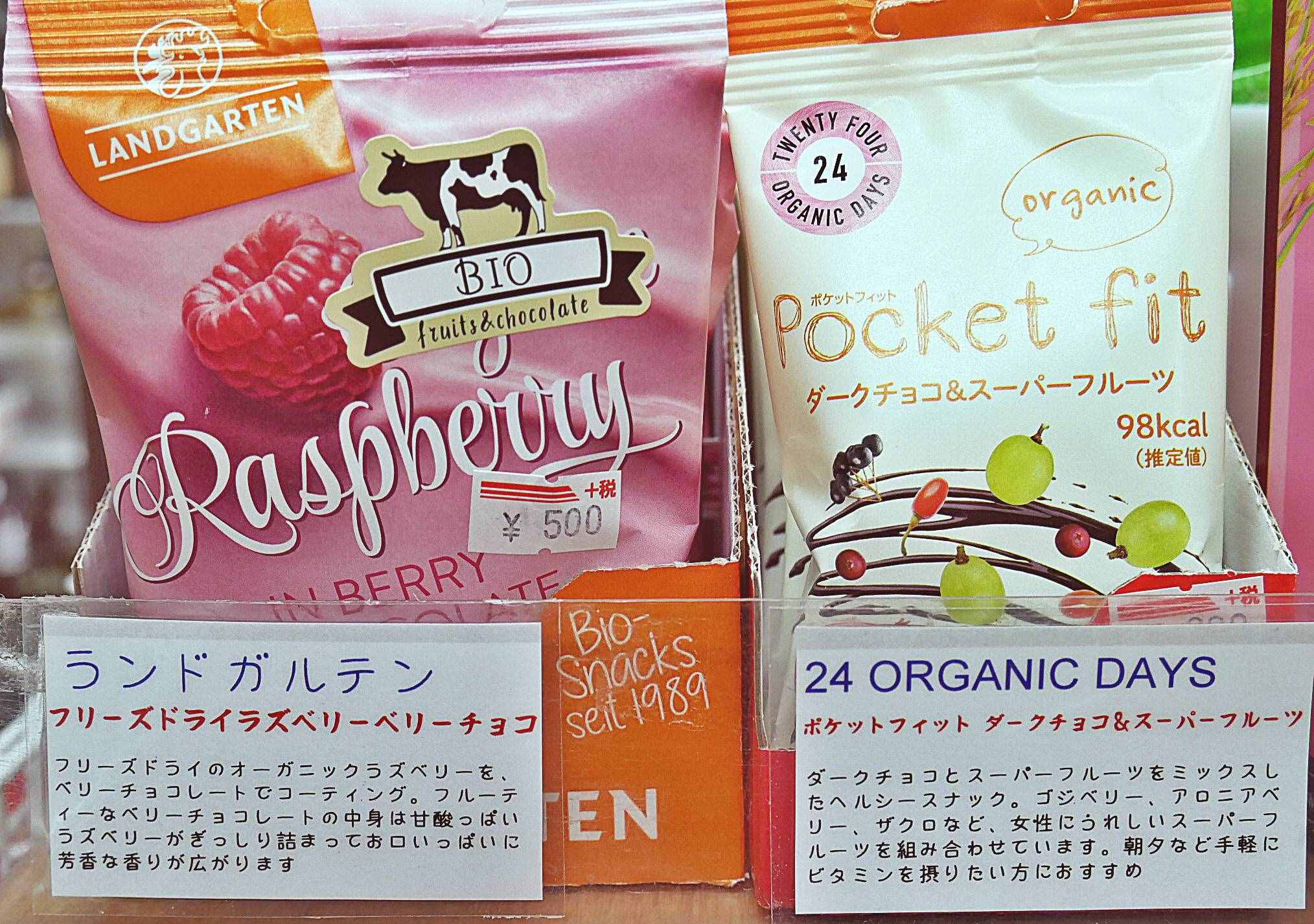 新商品のご案内 ハーブティとフルーツチョコ 自然食品 マクロビオティック食材のオーガニックショップ サンアイです