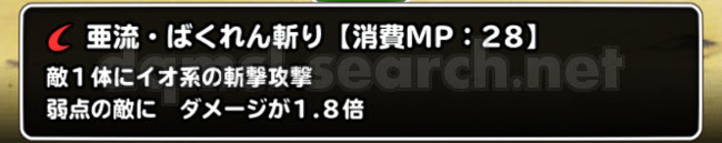 爆砕斬り Dqmslサーチ