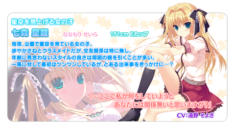 星空へ架かる橋aa 七森 星羅のおっぱい アキバ探偵 尼マイク