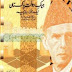 SBP issues clarification on new banknote series art competition