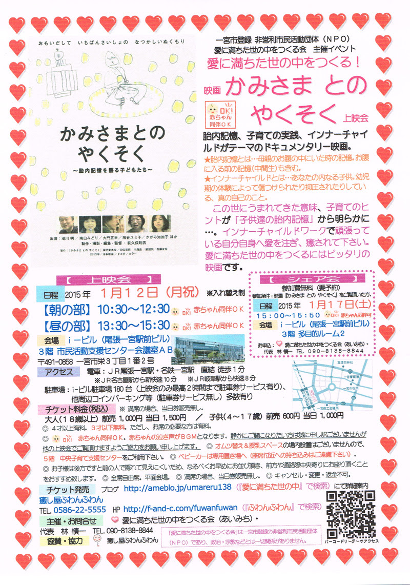 登録団体からのお知らせ 映画 かみさまとのやくそく 上映会 愛に満ちた世の中をつくる会 一宮市市民活動支援センター