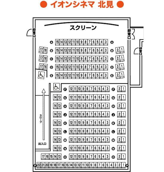 映画館紹介 座席表 イオンシネマ北見 北海道北見市 のうはう