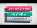 SEO Bangla Tutorial (Part-5)