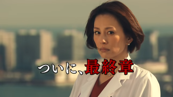 ドクターx 外科医 大門未知子 最終回ネタバレ 超強力レーザーポインター
