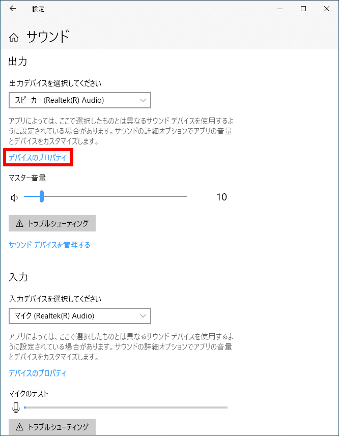 スピーカーの左右の音量バランスを変更する方法 Windows 10 ドスパラ サポートfaq よくあるご質問 お客様の 困った や 知りたい にお応えします