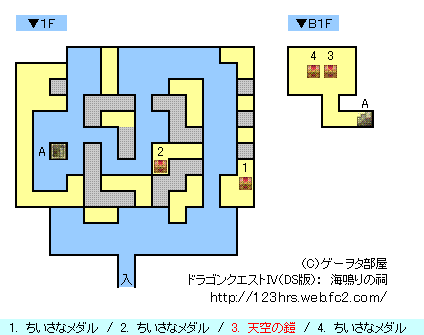 第五章 導かれし者たち ２ 攻略チャート ドラゴンクエストiv