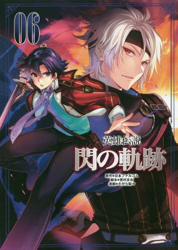 Cdjapan The Legend Of Heroes Trails Of Cold Steel 06 Fuaru Com Books Nihon Falcom Emura Mao Sagara Riri Book
