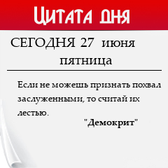 Цитата дня