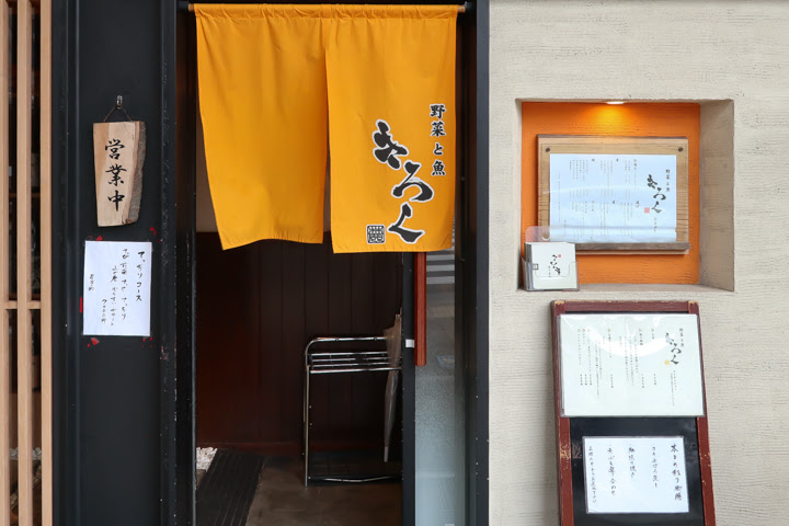 夫婦でランチ 野菜と魚 きろく 六甲道 神戸市灘区のむらまつ歯科院長の徒然日記