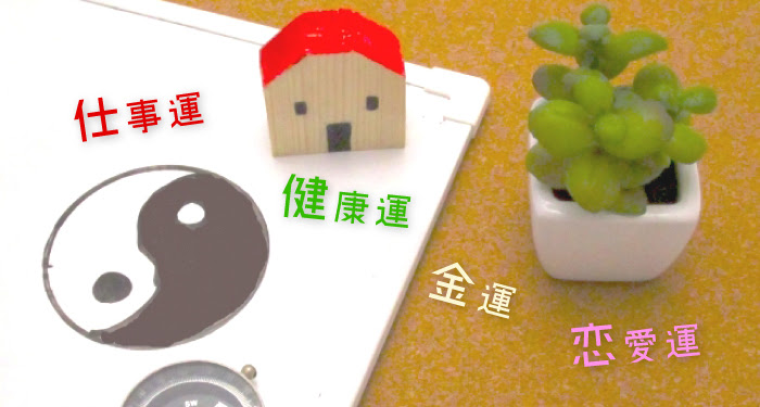 ひとり暮らし 風水 賃貸 転勤のお役立ち情報 Bruno不動産 淀屋橋北浜web