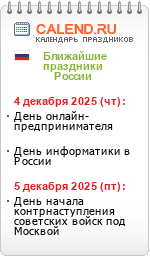 Праздники России