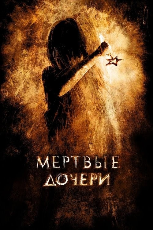 (Streamcloud) Film Мертвые дочери 2007 GANZER 1080p Deutsch HD