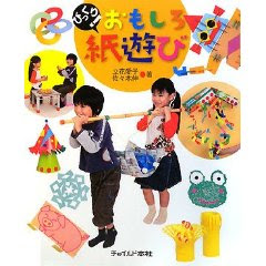 びっくり おもしろ紙遊び Hoick Onlineshop 保育者のためのオンラインショップ