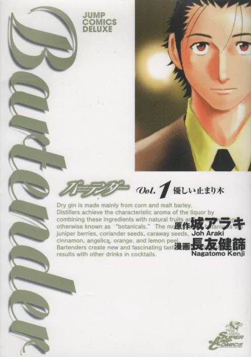 Bartender バーテンダー コミックセットの古本購入は漫画全巻専門店の通販で