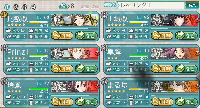 3 2 1重巡レベリングのための戦艦レベリングメモ ゲーミングre Dia