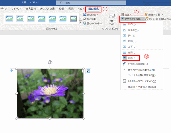 Word ワード で図や写真を挿入する ワードで図を使いこなす
