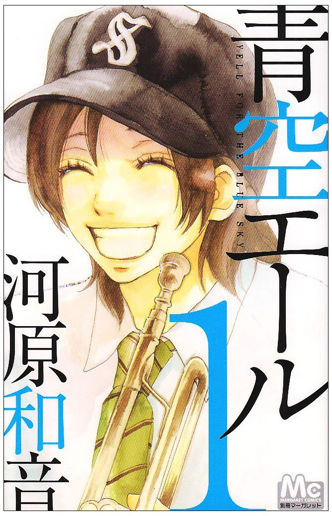 漫画 青空エール 連載中 河原和音作品には甘酸っぱい青春が詰まっている Kutie