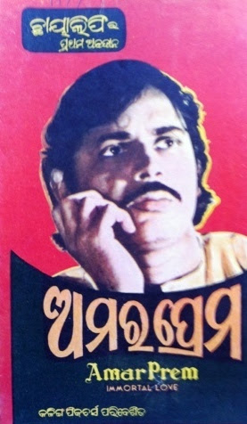 Amar Prema