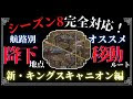 70以上 apex 降りる場所 シーズン8 782106-Apex 降りる場所 シーズン8